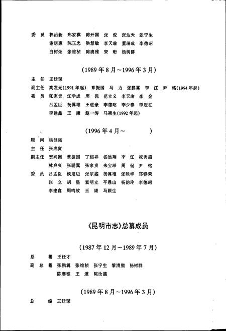 《昆明市志 第六分册》.pdf_云南省志插图5