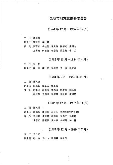 《昆明市志 第四分册》.pdf_云南省志插图3 《昆明市志 第四分册》.pdf_云南省志插图3