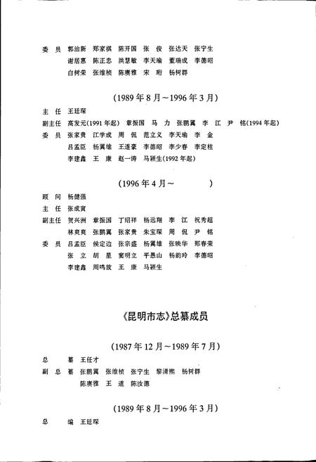 《昆明市志 第四分册》.pdf_云南省志插图5 《昆明市志 第四分册》.pdf_云南省志插图5
