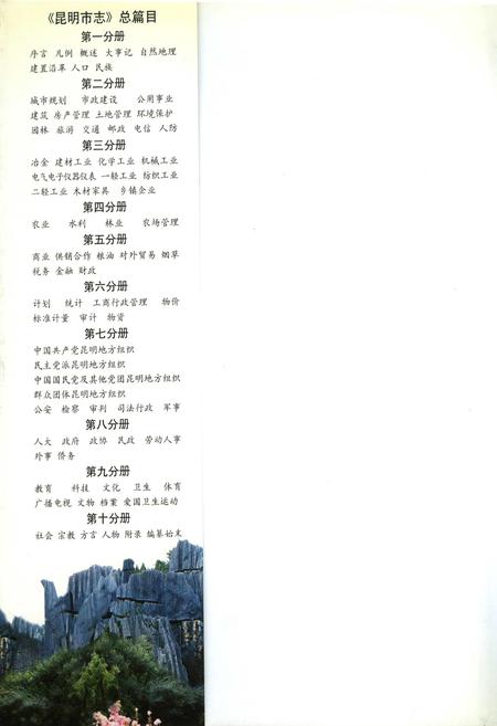 《昆明市志 第三分册》.pdf_云南省志插图2 《昆明市志 第三分册》.pdf_云南省志插图2