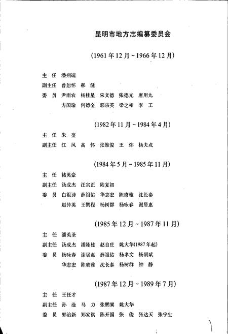 《昆明市志 第三分册》.pdf_云南省志插图4 《昆明市志 第三分册》.pdf_云南省志插图4
