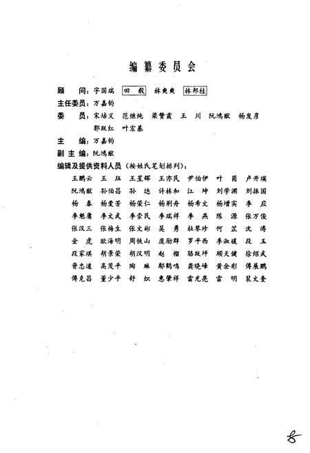 《昆明市科技志》.pdf_云南省志插图2 《昆明市科技志》.pdf_云南省志插图2