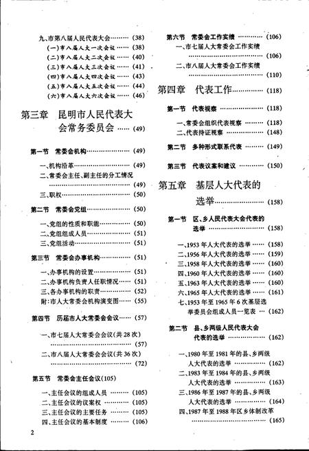 《昆明市人民代表大会志》.pdf_云南省志插图4 《昆明市人民代表大会志》.pdf_云南省志插图4
