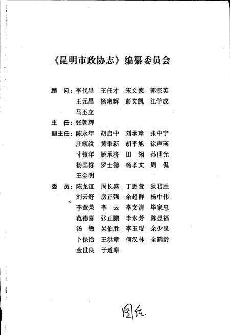 《昆明市政协志》.pdf_云南省志插图2