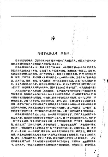 《昆明市政协志》.pdf_云南省志插图5