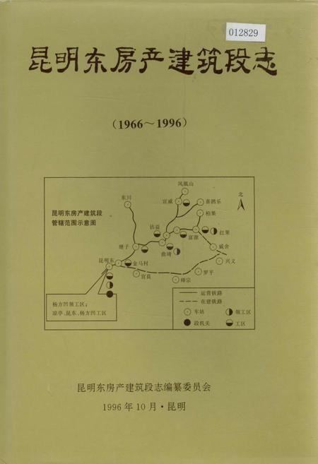 《昆明东房产建筑段志》.pdf_云南省志