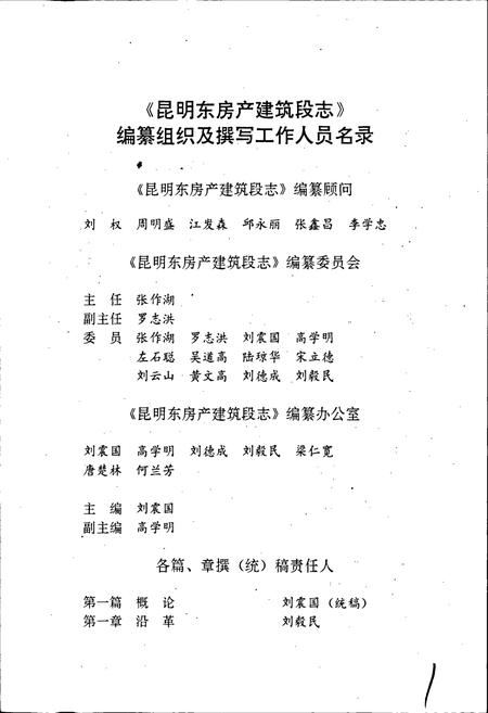 《昆明东房产建筑段志》.pdf_云南省志插图2 《昆明东房产建筑段志》.pdf_云南省志插图2