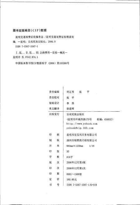 《昆明交通规费征收稽查志》.pdf_云南省志插图3 《昆明交通规费征收稽查志》.pdf_云南省志插图3