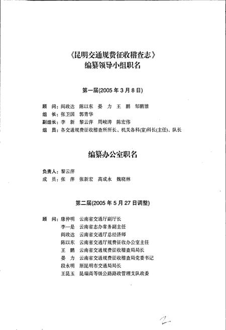 《昆明交通规费征收稽查志》.pdf_云南省志插图4 《昆明交通规费征收稽查志》.pdf_云南省志插图4
