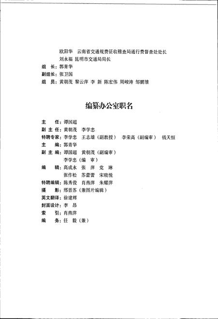 《昆明交通规费征收稽查志》.pdf_云南省志插图5 《昆明交通规费征收稽查志》.pdf_云南省志插图5