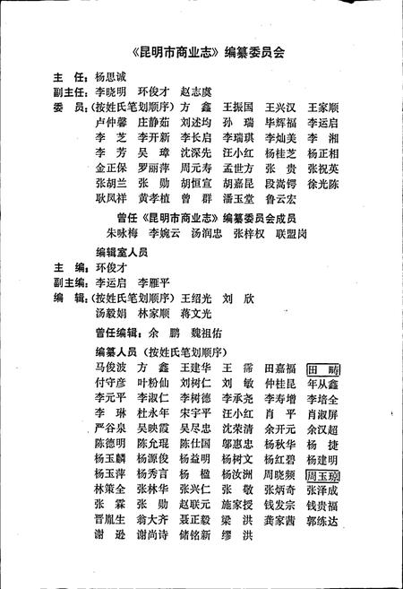 《昆明市商业志》.pdf_云南省志插图2 《昆明市商业志》.pdf_云南省志插图2