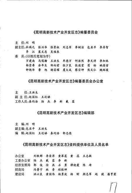 《昆明高新技术产业开发区志》.pdf_云南省志插图3 《昆明高新技术产业开发区志》.pdf_云南省志插图3