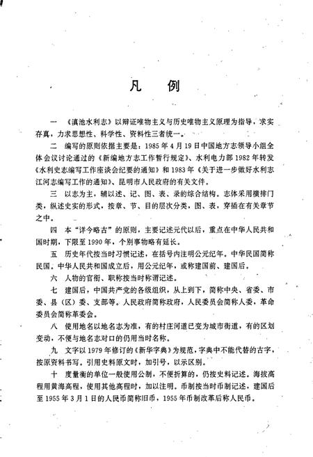 《滇池水利志》.pdf_云南省志插图5 《滇池水利志》.pdf_云南省志插图5