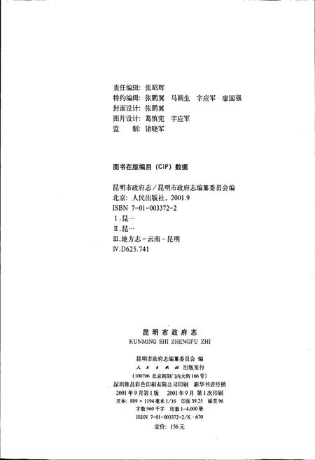 《昆明市政府志》.pdf_云南省志插图2