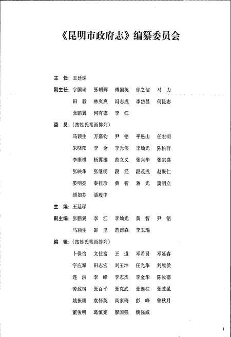 《昆明市政府志》.pdf_云南省志插图3