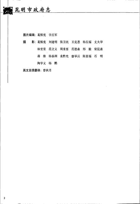 《昆明市政府志》.pdf_云南省志插图4