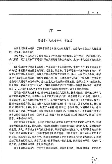 《昆明市政府志》.pdf_云南省志插图5
