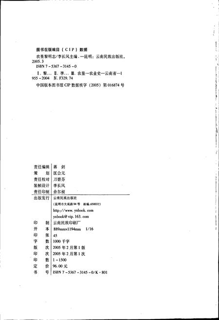 《农垦黎明志》.pdf_云南省志插图2 《农垦黎明志》.pdf_云南省志插图2