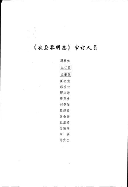 《农垦黎明志》.pdf_云南省志插图3 《农垦黎明志》.pdf_云南省志插图3