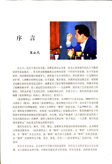 《农垦黎明志》.pdf_云南省志插图4 《农垦黎明志》.pdf_云南省志插图4