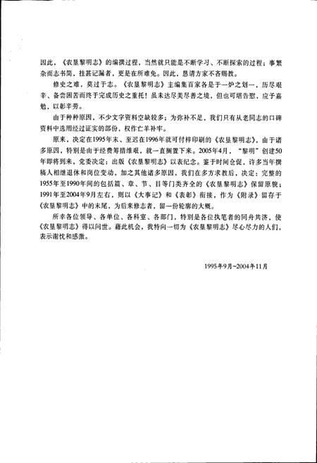 《农垦黎明志》.pdf_云南省志插图5 《农垦黎明志》.pdf_云南省志插图5