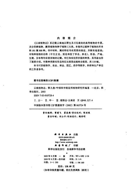 《云南植物志 第九卷(种子植物)》.pdf_云南省志插图2 《云南植物志 第九卷(种子植物)》.pdf_云南省志插图2