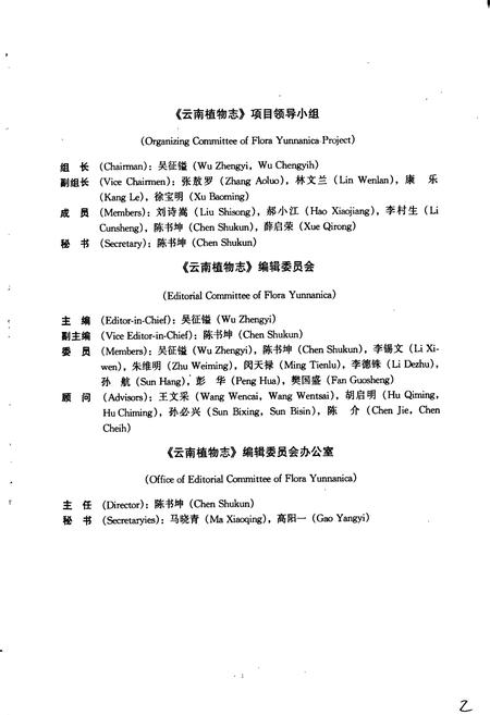 《云南植物志 第九卷(种子植物)》.pdf_云南省志插图5 《云南植物志 第九卷(种子植物)》.pdf_云南省志插图5
