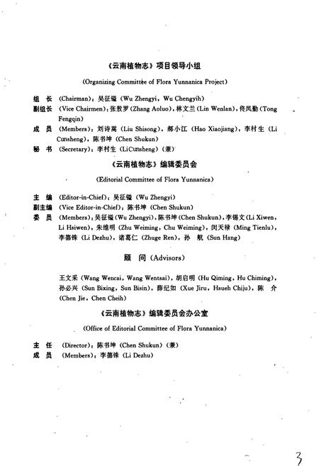 《云南植物志 第八卷》.pdf_云南省志插图5 《云南植物志 第八卷》.pdf_云南省志插图5
