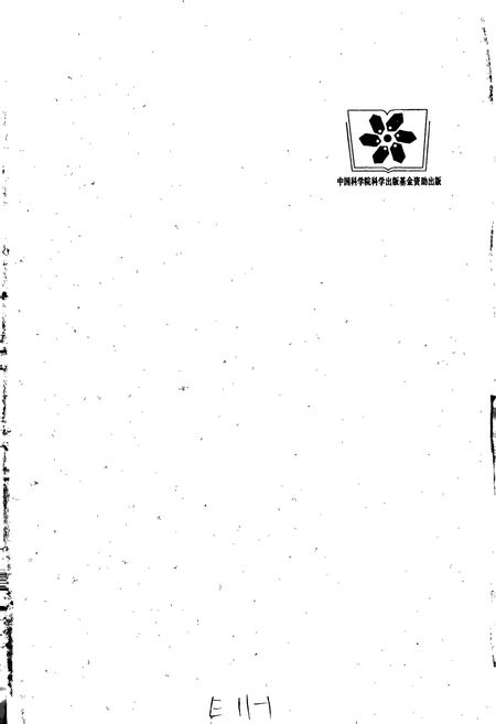 《云南植物志 第七卷》.pdf_云南省志插图2