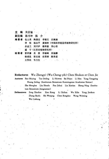 《云南植物志 第七卷》.pdf_云南省志插图5
