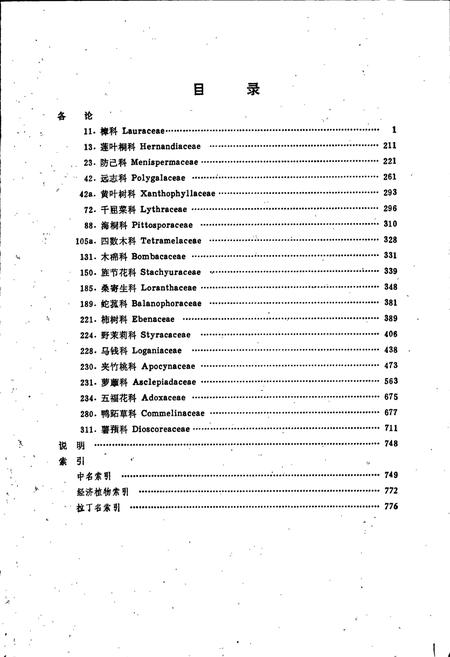 《云南植物志 第三卷》.pdf_云南省志插图3 《云南植物志 第三卷》.pdf_云南省志插图3