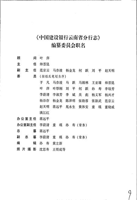 《中国建设银行云南省分行志》.pdf_云南省志插图2 《中国建设银行云南省分行志》.pdf_云南省志插图2
