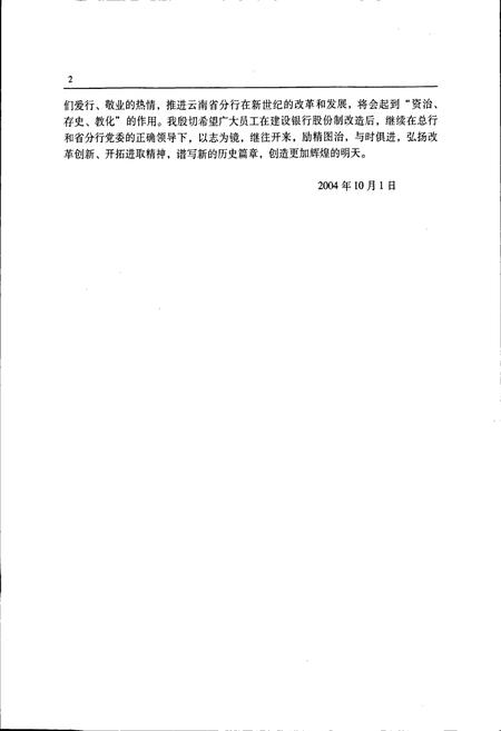 《中国建设银行云南省分行志》.pdf_云南省志插图4 《中国建设银行云南省分行志》.pdf_云南省志插图4