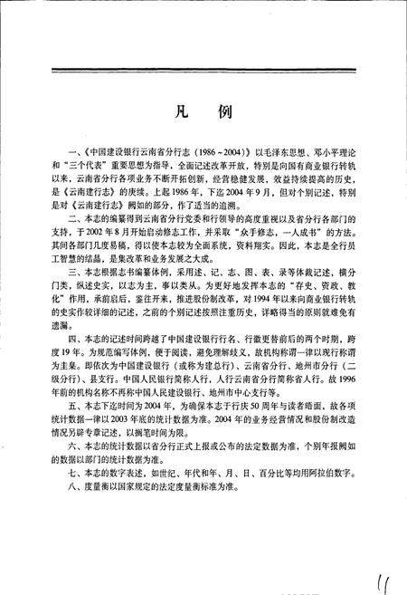 《中国建设银行云南省分行志》.pdf_云南省志插图5 《中国建设银行云南省分行志》.pdf_云南省志插图5