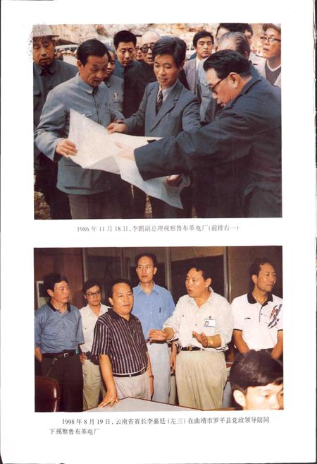 《鲁布革发电厂厂志》.pdf_云南省志插图5 《鲁布革发电厂厂志》.pdf_云南省志插图5