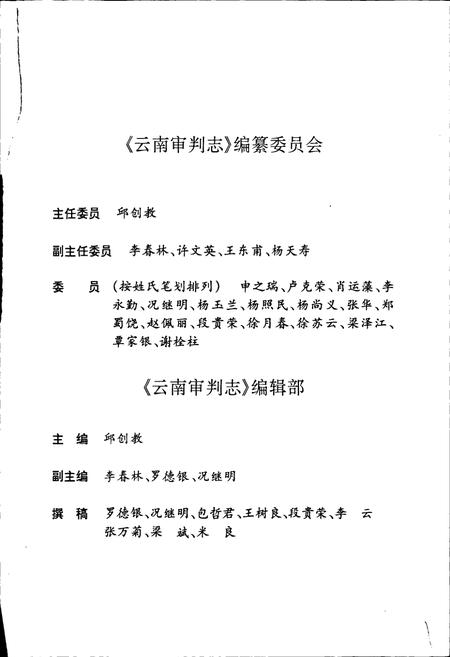 《云南审判志》.pdf_云南省志插图2 《云南审判志》.pdf_云南省志插图2