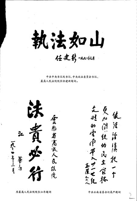 《云南审判志》.pdf_云南省志插图4 《云南审判志》.pdf_云南省志插图4