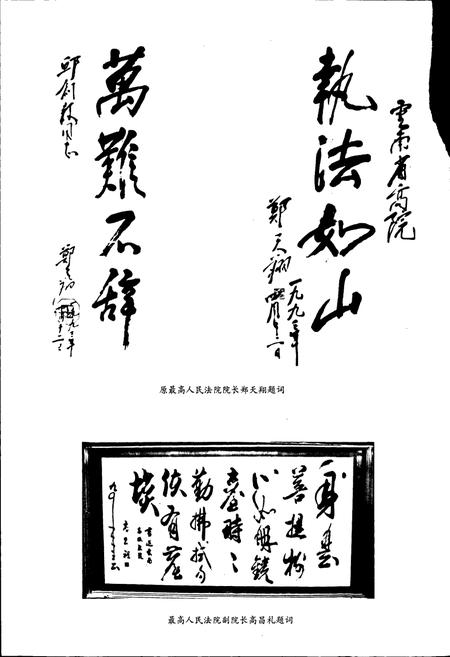《云南审判志》.pdf_云南省志插图5 《云南审判志》.pdf_云南省志插图5
