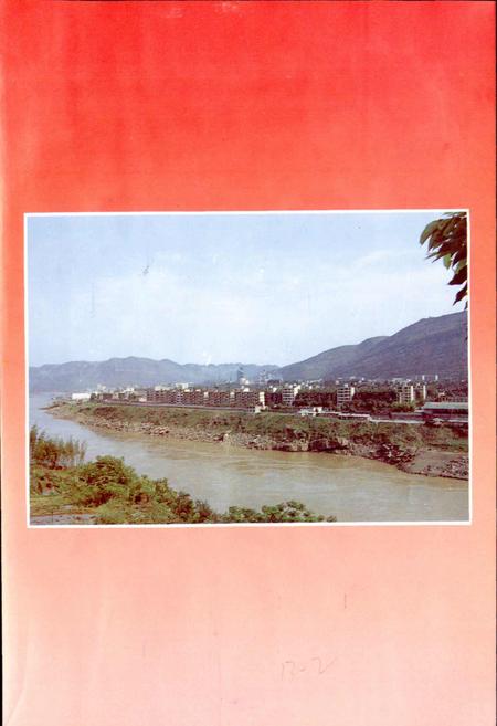 《云南天然气化工厂志》.pdf_云南省志插图3 《云南天然气化工厂志》.pdf_云南省志插图3