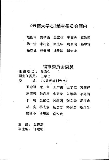 《云南大学志 总述》.pdf_云南省志插图3