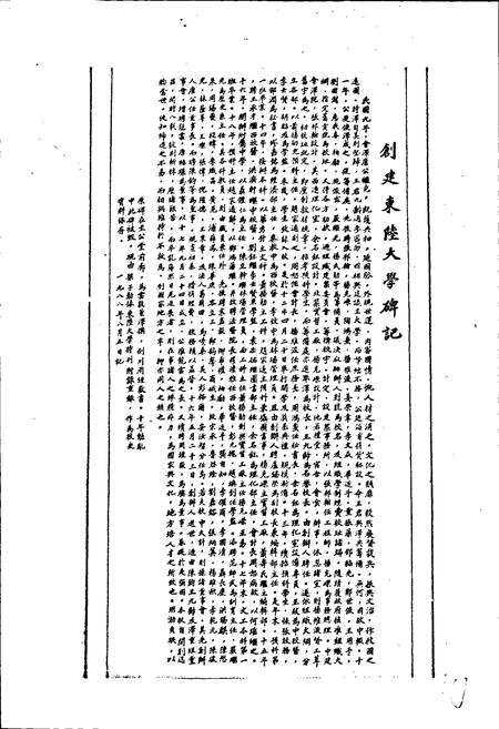 《云南大学志 总述》.pdf_云南省志插图4
