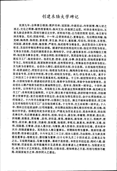 《云南大学志 总述》.pdf_云南省志插图5