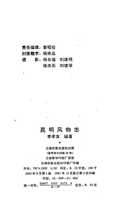 《昆明风物志》.pdf_云南省志插图2