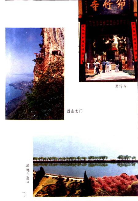 《昆明风物志》.pdf_云南省志插图5