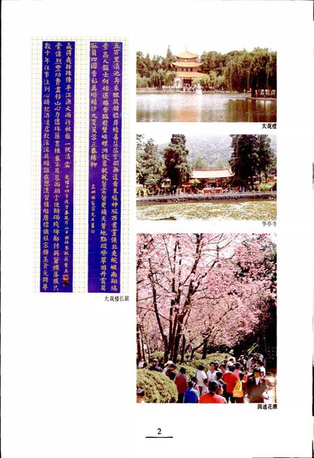 《新编昆明风物志》.pdf_云南省志插图5