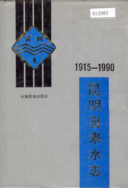《昆明自来水志》.pdf_云南省志插图 《昆明自来水志》.pdf_云南省志插图