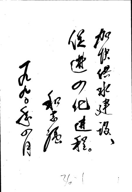 《昆明自来水志》.pdf_云南省志插图4 《昆明自来水志》.pdf_云南省志插图4