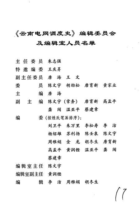 《云南电网调度史》.pdf_云南省志插图2