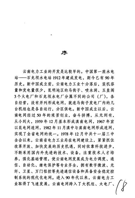 《云南电网调度史》.pdf_云南省志插图3
