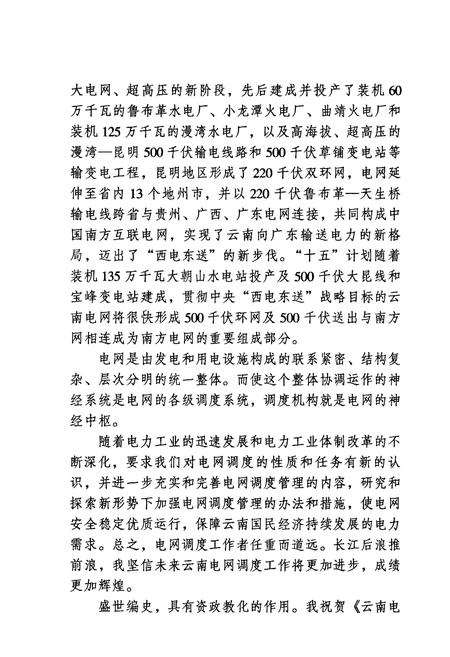 《云南电网调度史》.pdf_云南省志插图4